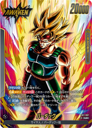 〔中古A〕バーダック【L★】[FB11-097]（パラレル）