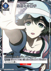 〔中古A〕星屑との握手【U★】[UA57BT/STG-1-036]