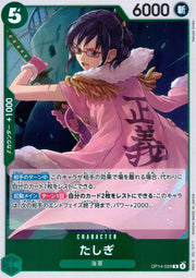 〔中古A〕たしぎ【R】[OP14-029]