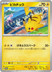 〔中古A〕ピカチュウ【P】[197/SV-P/PROMO]