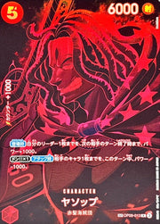 〔中古A〕ヤソップ【SP】[OP09-013(OP12)]（パラレル/黒背景/illust:Bashikou）