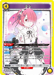 〔中古A〕ラム【SR】[UA40BT/REZ-1-011]