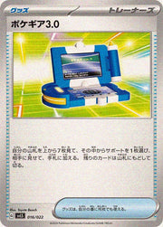 〔中古A〕ポケギア3.0【-】[016/022/SVLS]