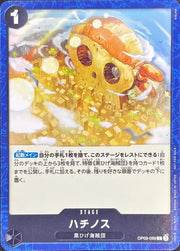 〔中古A〕ハチノス【C】[OP09-099]（鳥観図）