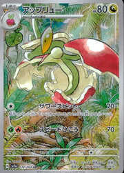 〔中古A〕アップリュー【AR】[074/064/SV7a]