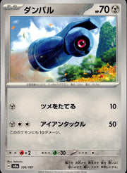 〔中古A〕ダンバル【-】[106/187/SV8a]