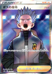 〔中古A〕ボスの指令/アカギ【SR】[250/172/S12a]