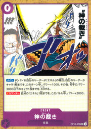 〔中古A〕神の裁き【UC】[OP15-075]