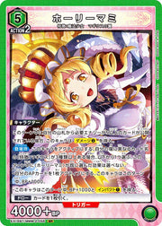 〔中古A〕ホーリーマミ【SR】[EX16BT/MMM-2-056]