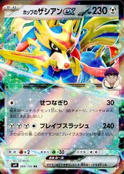 〔中古A〕ホップのザシアンex【RR】[069/100/SV9]