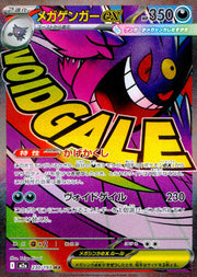 〔中古A〕メガゲンガーex【MA】[230/193/M2A]