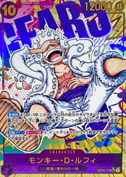 〔中古A〕モンキー・D・ルフィ【SEC】[OP05-119]（パラレル/ペンキ背景/漫画絵）