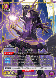 〔中古A〕シャドウ【R★】[UA52BT/KJN-1-048]