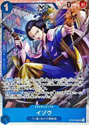 〔中古A〕イゾウ【SR】[ST22-002]