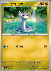 〔中古A〕ミニリュウ【-】[124/193/M2A]