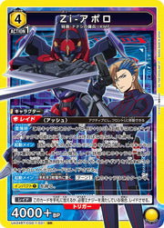 〔中古A〕Zi-アポロ【SR】[UA34BT/CGD-1-031]