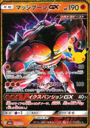 〔中古A〕マッシブーンGX【-】[159/103/M6a]