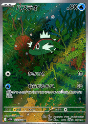〔中古A〕バスラオ【AR】[105/086/SV11W]