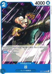 〔中古A〕凶【UC】[OP17-045]