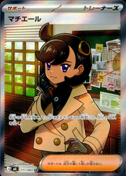 〔中古A〕マチエール【SR】[111/083/M4]