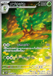 〔中古A〕メブキジカ【AR】[092/086/SV11W]
