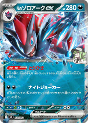 〔中古A〕Nのゾロアークex【-】[470/742/MC]（ミラー）