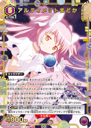 〔中古A〕アルティメットまどか【R★】[EX16BT/MMM-2-011]