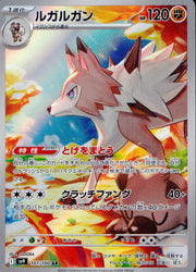 〔中古A〕ルガルガン【AR】[107/100/SV9]