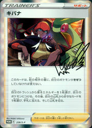 〔中古A〕キバナ【P】[228/S-P/S-P]（R仕様）