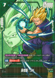 〔中古A〕孫悟飯:SH【UC★】[FB07-057]（パラレル）