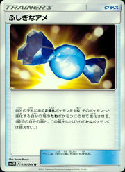〔中古A〕ふしぎなアメ【U】[058/066/sm5]