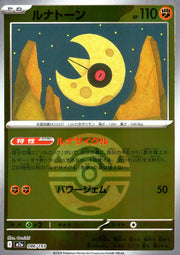 〔中古A〕ルナトーン【-】[086/193/M2A]（ダークボールミラー）