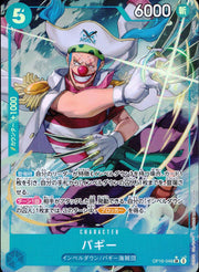 〔中古A〕バギー【SR】[OP16-048]（パラレル）