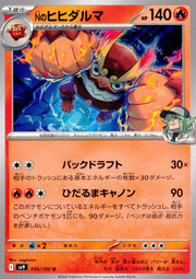 〔中古A〕Nのヒヒダルマ【U】[016/100/SV9]