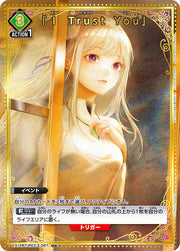 〔中古A〕「Ｉ Trust You」【U★】[EX17BT/REZ-2-067]