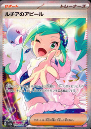 〔中古A〕ルチアのアピール【SAR】[091/064/SV7a]