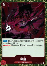 〔中古A〕神避【R】[OP10-019]
