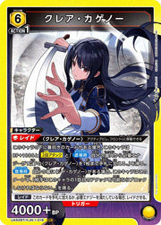 〔中古A〕クレア・カゲノー【SR】[UA52BT/KJN-1-016]
