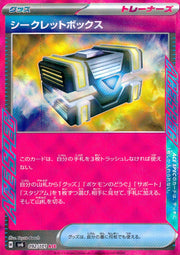 〔中古A〕シークレットボックス【ACE】[092/101/SV6]
