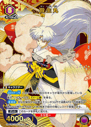 〔中古A〕殺生丸【R★】[UA50BT/IYS-1-008]