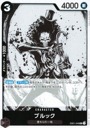 〔中古A〕ブルック【SR】[EB01-046]（illust:Sumi-e Artist OKAZU）