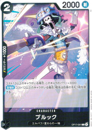 〔中古A〕ブルック【C】[OP17-091]