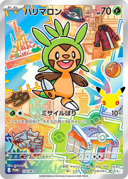 〔中古A〕ハリマロン【P】[116/M-P/PROMO]（AR仕様）