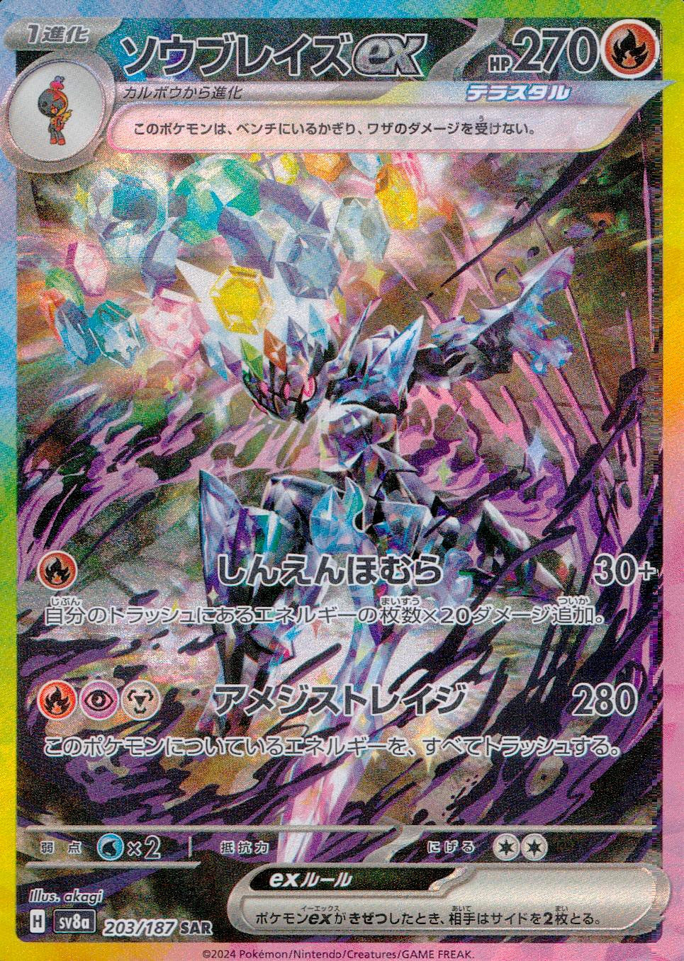 テラスタルフェスex – cardéria | カーデリア