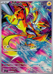 〔中古A〕ゼラオラ【AR】[109/102/SV7]