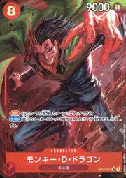 〔中古A〕モンキー・D・ドラゴン【SR】[OP07-015]（パラレル/illust:AKIRA EGAWA）