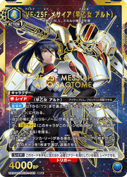 〔中古A〕VF-25F メサイア(早乙女 アルト)【SR★】[UA36BT/MCR-1-063]
