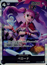 〔中古A〕ペローナ【SR】[OP06-093]