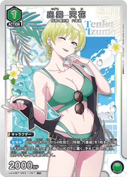 〔中古A〕出雲 天花【R★】[UA49BT/MSS-1-067]