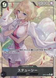 〔中古A〕ステューシー【SR】[OP07-085]（パラレル/illust:Koushi Rokushiro）